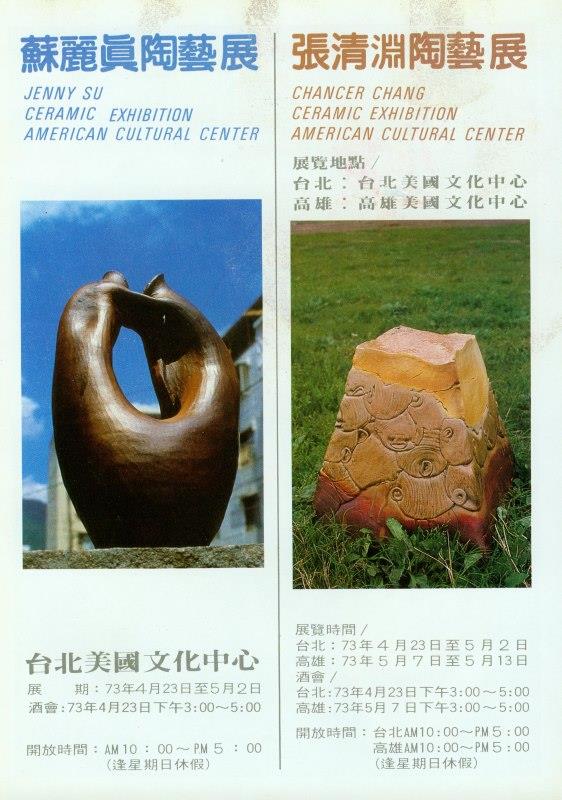 圖右側為1984年張清淵個展以作品墓誌銘的圖像為廣告宣傳之露出