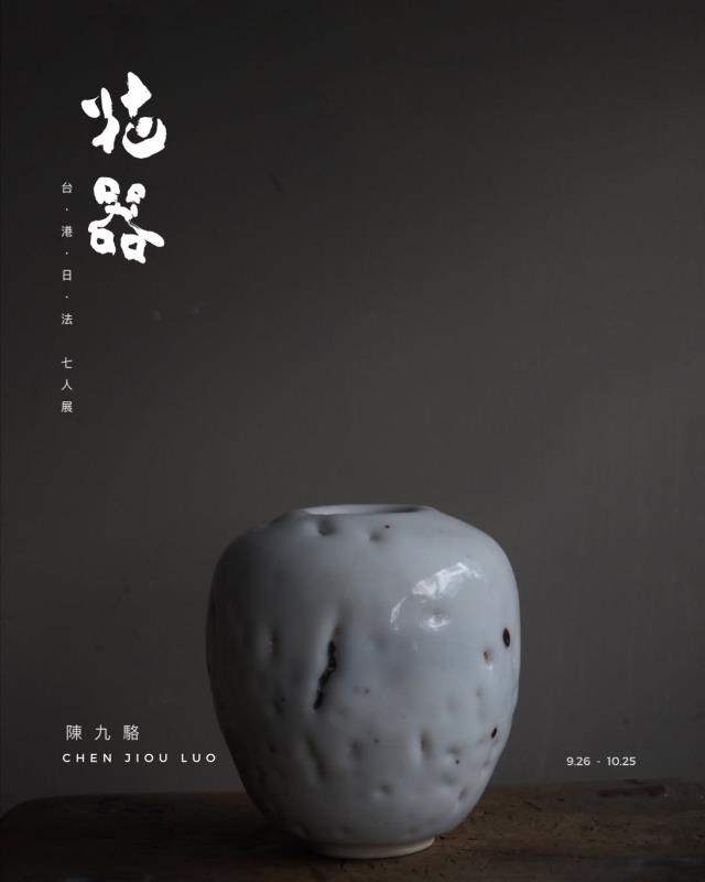 260926展訊7_陳九駱作品