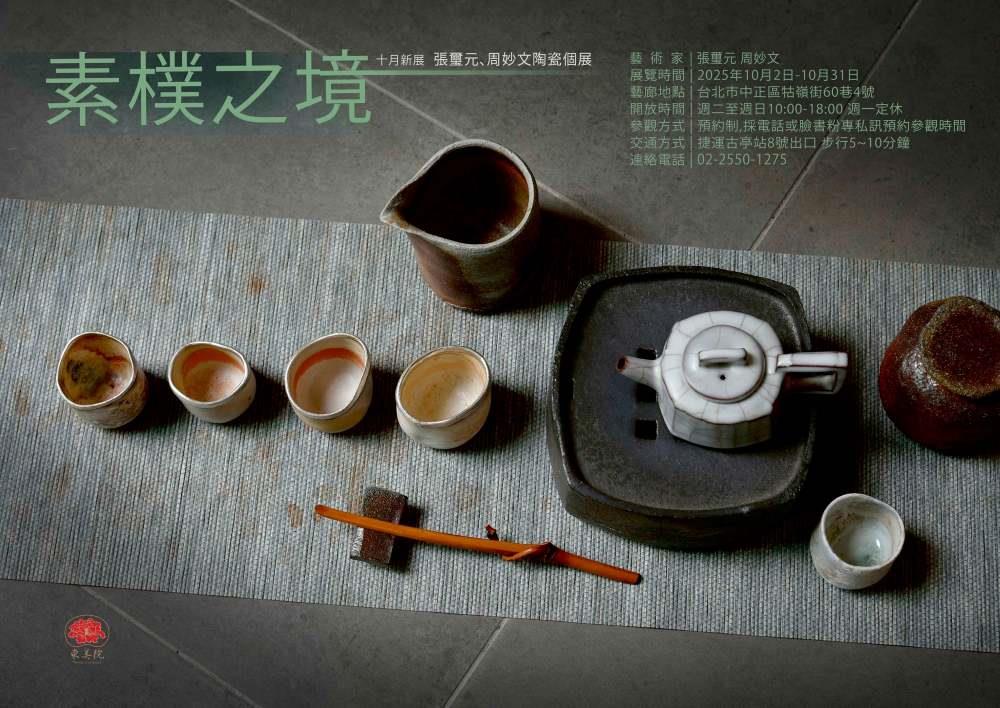 展覽海報