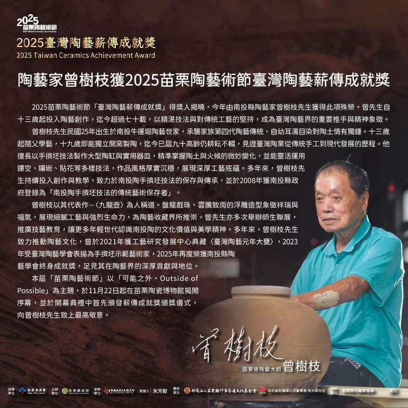 薪傳成就獎 曾樹枝簡介