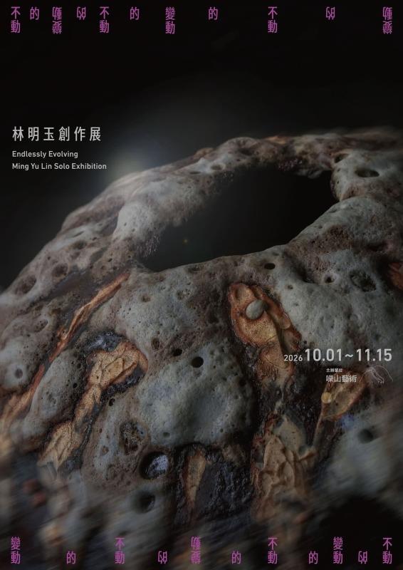 展覽海報