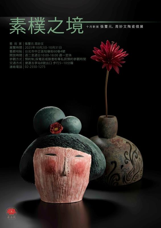 展覽海報