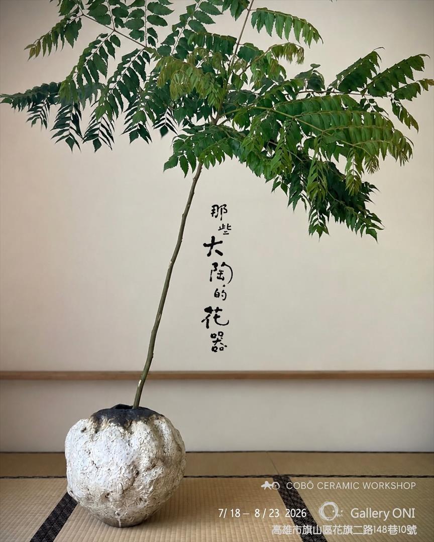 展覽海報