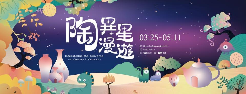 展覽海報