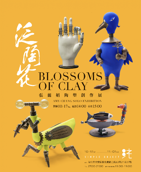 展覽海報