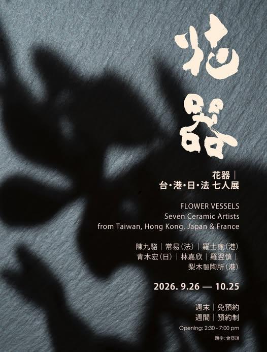 展覽海報