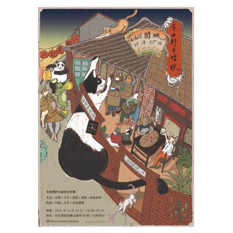 力野chill閨眠海報