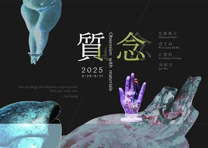 250408展訊1_展覽海報