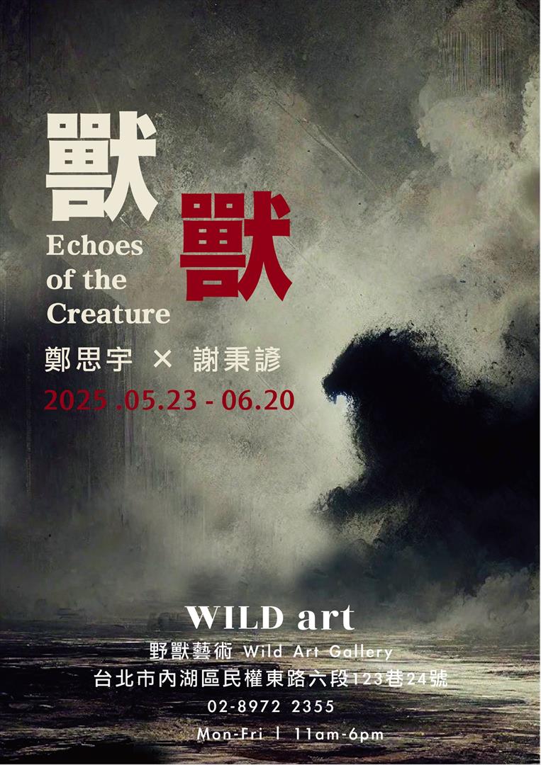 展覽海報